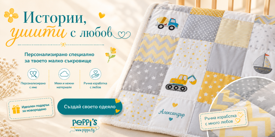 Бебешки одеяла с име