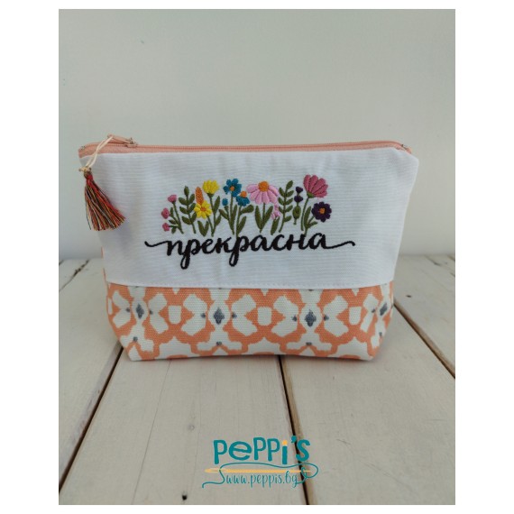 Дамски несесер с персонализирана бродерия – подарък с лично послание и нежност Дамски несесер с персонализирана бродерия – подарък с лично послание и нежност