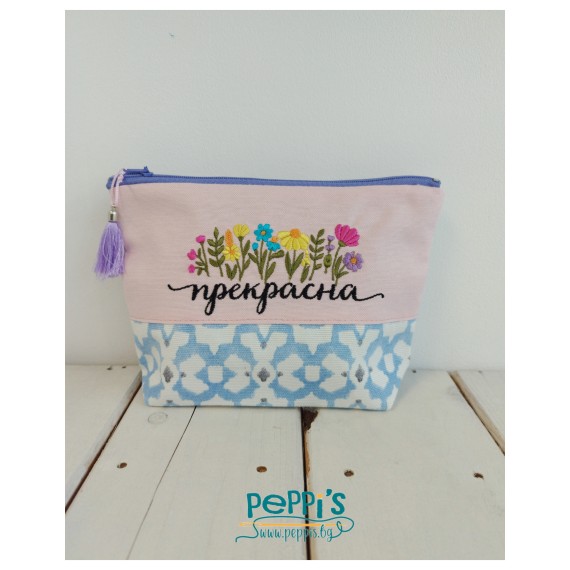 Дамски несесер с персонализирана бродерия – подарък с лично послание и нежност