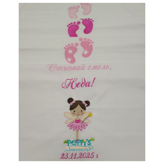 Персонализирано платно за прощъпулник с бродерия