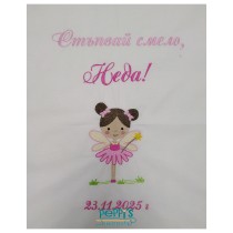 Персонализирано платно за прощъпулник с бродерия