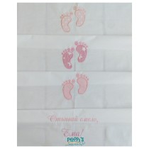 Персонализирано платно за прощъпулник с бродерия