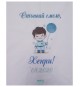 Персонализирано платно за прощъпулник с бродерия