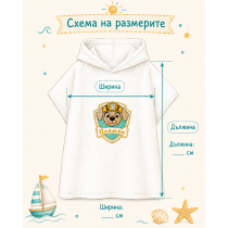 Детско пончо с име