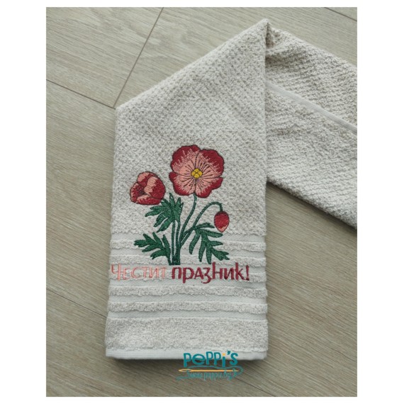 Кухненска кърпа с бродерия макове и "Честит празник"